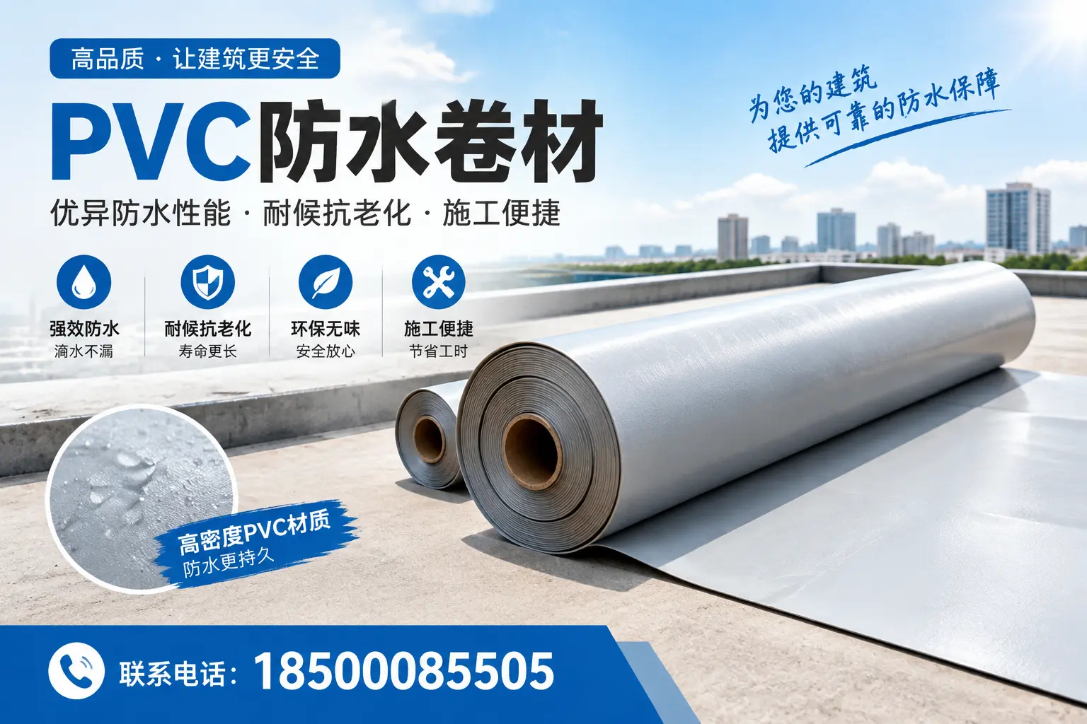 如何选择高质量的PVC防水卷材?大同消费者必看指南