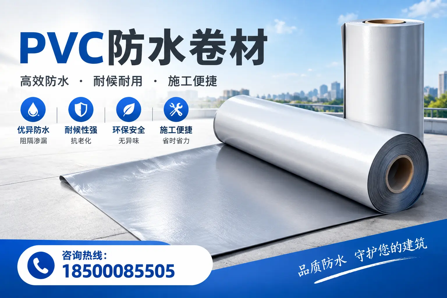 对比不同品牌PVC防水卷材的性价比,帮助大同用户选择