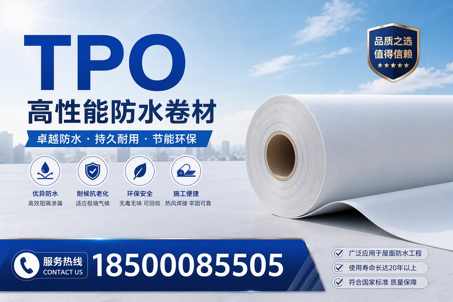 TPO材料的环保特性及其在大同的应用