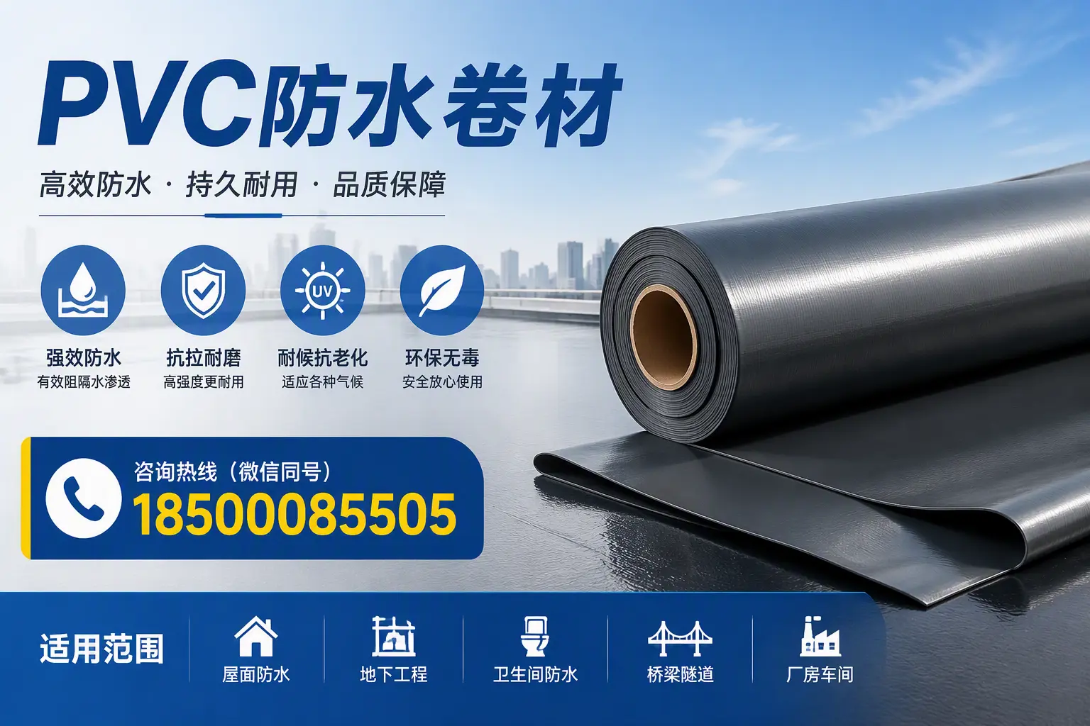 pvc防水卷材在大同的选择与应用指南