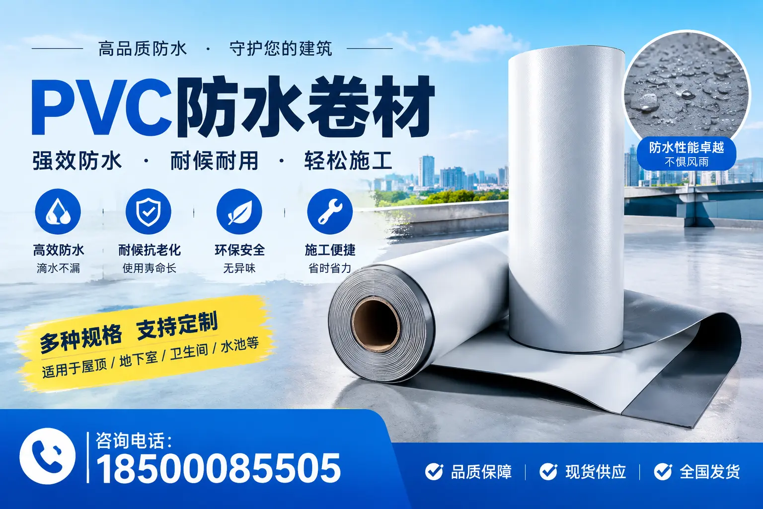 PVC防水卷材的安全性分析，大同居民需了解的知识