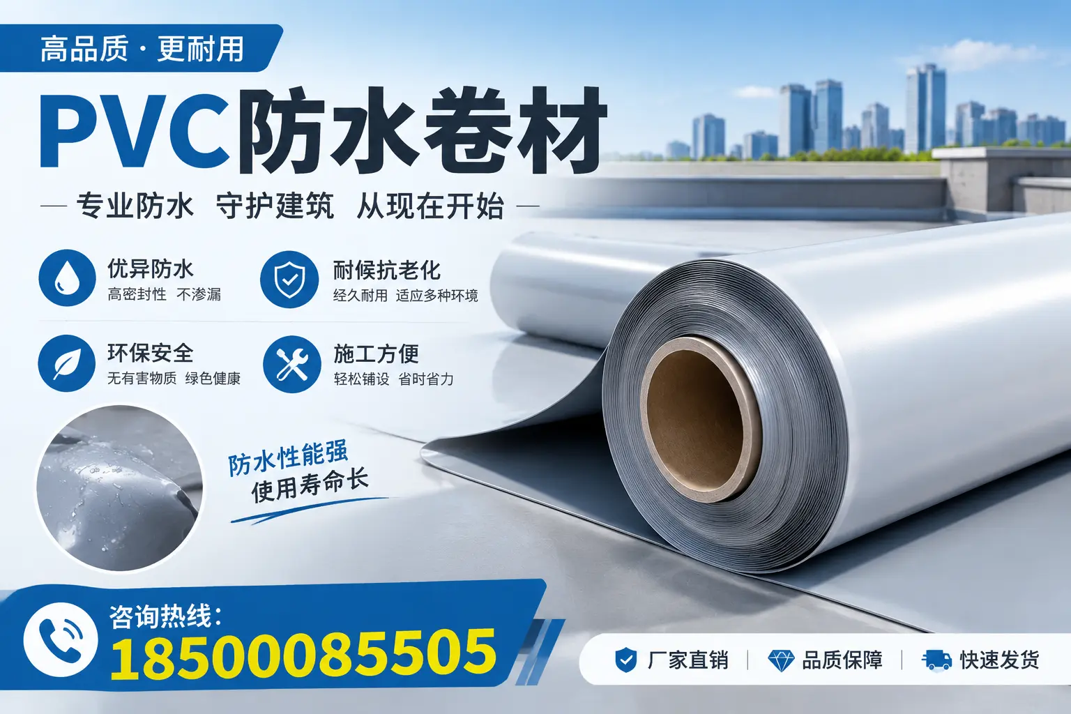 大同地区pvc防水卷材的施工注意事项