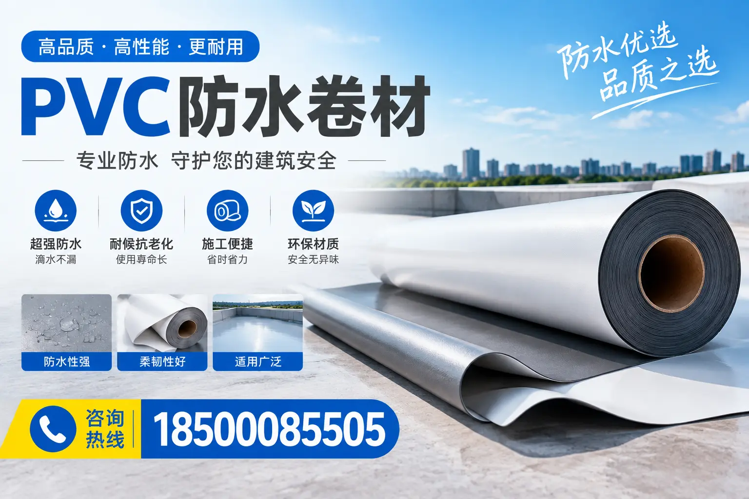 pvc防水卷材在大同的应用案例分析